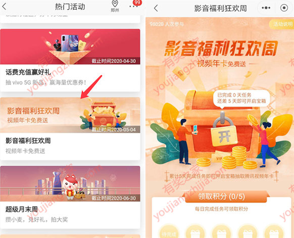 招商银行影音福利狂欢周签到5天领10积分+腾讯视频会员_www.youjiangzhijia.com