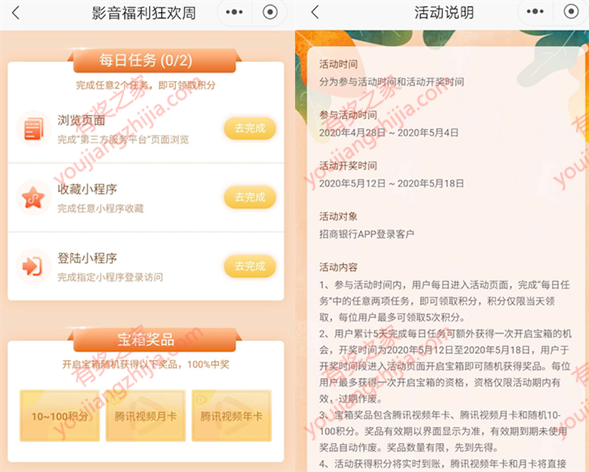 招商银行影音福利狂欢周签到5天领10积分+腾讯视频会员_www.youjiangzhijia.com