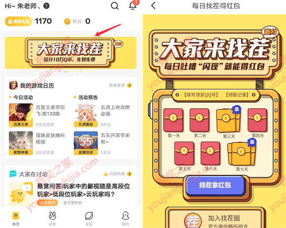 闪现一下app大家来找茬签到领1Q币+100积分奖励_www.youjiangzhijia.com