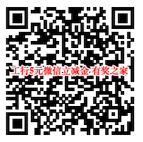 工商银行手机银行新签约工行信使免费领5元微信立减券_www.youjiangzhijia.com