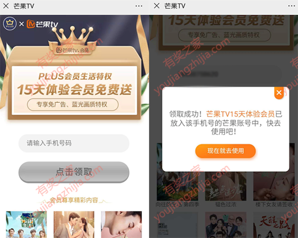 芒果tv会员15天免费领 PLUS会员生活特权专享福利_www.youjiangzhijia.com