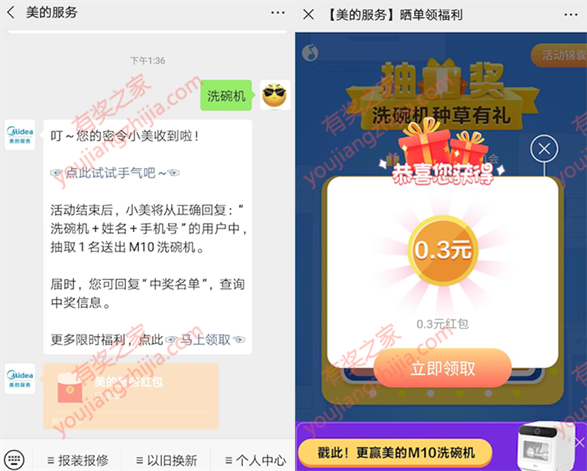 美的服务微信号回复洗碗机大概率领0.3元+洗碗机实物奖励_www.youjiangzhijia.com