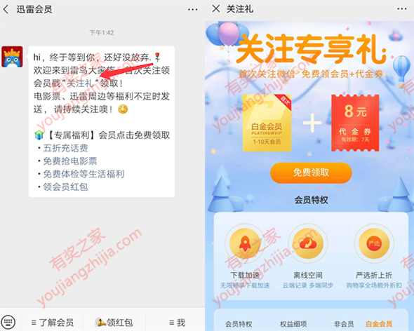免费领1-10天迅雷vip会员 迅雷会员微信首次关注有礼