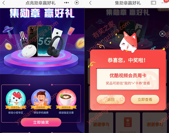 招商银行集勋章抽好礼 6月份最新活动免费抽优酷会员周卡_www.youjiangzhijia.com