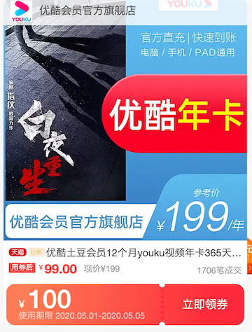 2020优酷会员最新活动 5折优惠99元一年开通优惠_www.youjiangzhijia.com