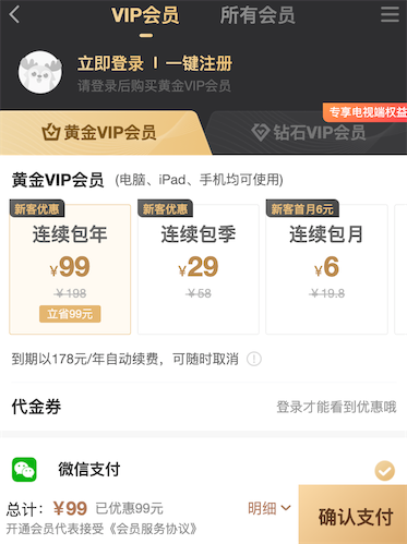 爱奇艺黄金会员5折优惠99元一年_www.youjiangzhijia.com