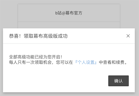  幕布会员免费领取链接 2020最新免费领取幕布30天会员_www.youjiangzhijia.com