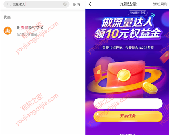 中国电信使用流量送话费活动 使用10GB流量领10元话费_www.youjiangzhijia.com