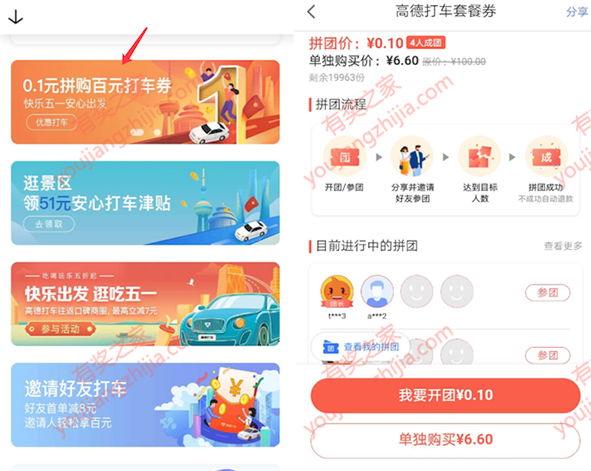 高德打车全国百元打车券在哪领 4人拼团一毛钱购买_www.youjiangzhijia.com