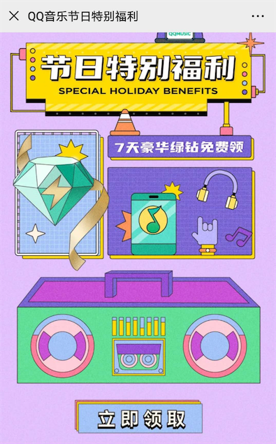 五一劳动节特别福利 未安装qq音乐app的领7天vip会员_www.youjiangzhijia.com