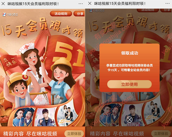 咪咕视频会员免费领取15天试用 2020最新领取15天vip活动_www.youjiangzhijia.com