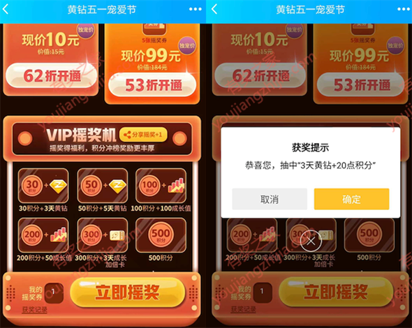 黄钻会员五一宠爱节分享空间免费领3-5天vip会员+积分_www.youjiangzhijia.com