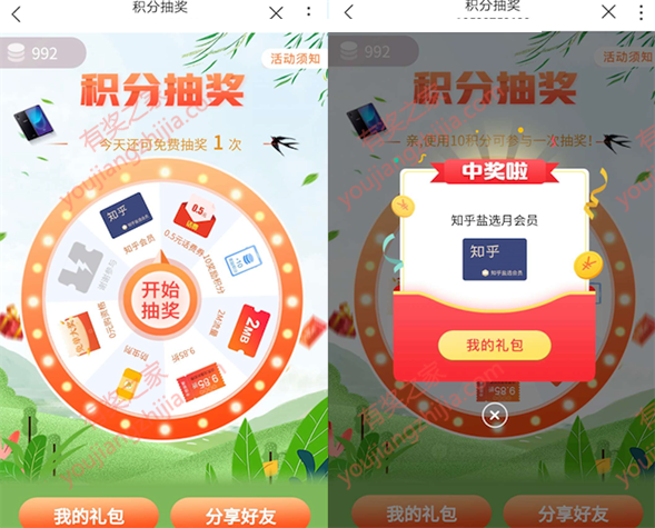 联通签到中心10积分抽一个月知乎盐选月会员_www.youjiangzhijia.com