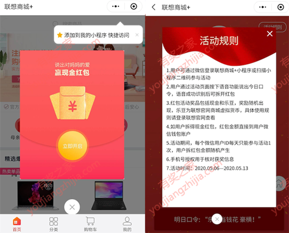 联通商城+喊口令说出对妈妈的爱抽现金红包或乐豆奖励_www.youjiangzhijia.com
