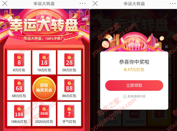微博app幸运大抽奖 做任务抽0.17-2020元现金红包奖励_www.youjiangzhijia.com
