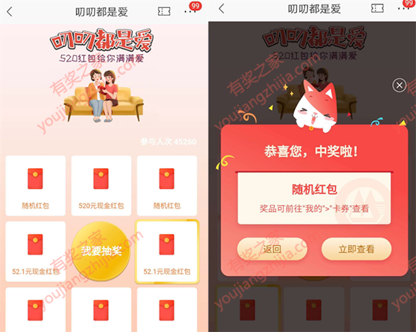 招商银行母亲节红包 叨叨都是爱100%领最高520元现金红包_www.youjiangzhijia.com