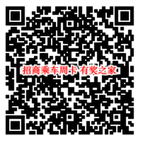 招商银行免费领公交地铁周卡奖励（全国大部分地区都可以）_www.youjiangzhijia.com