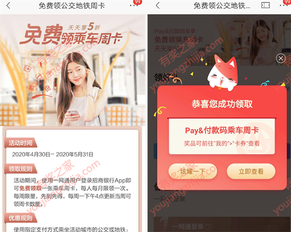 招商银行免费领公交地铁周卡奖励（全国大部分地区都可以）_www.youjiangzhijia.com