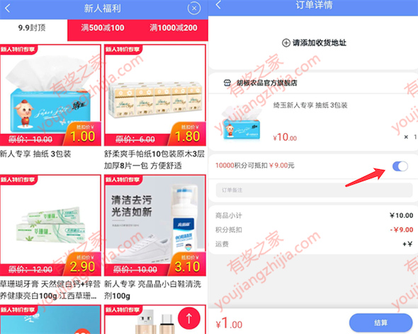 悦享app商城注册领积分最低1元购3包抽纸实物奖励_www.youjiangzhijia.com