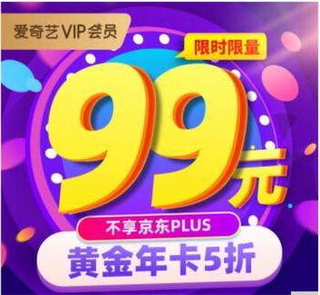 爱奇艺什么时候有活动打折_www.youjiangzhijia.com