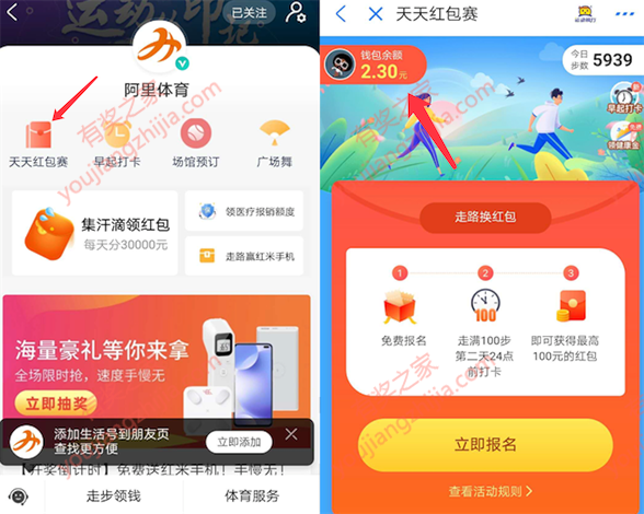 支付宝阿里体育天天红包赛走满1000步拆最高100元红包_www.youjiangzhijia.com