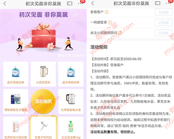 招商银行初次见面礼非你莫属100%领实物或抵扣券奖励_www.youjiangzhijia.com