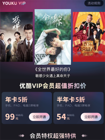 优酷会员多少钱一个月？一年99元一个月只要8.25元_www.youjiangzhijia.com