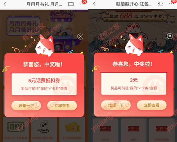 招商银行必中5元话费券/3元红包活动（月月领好礼/越抽越开心）_www.youjiangzhijia.com