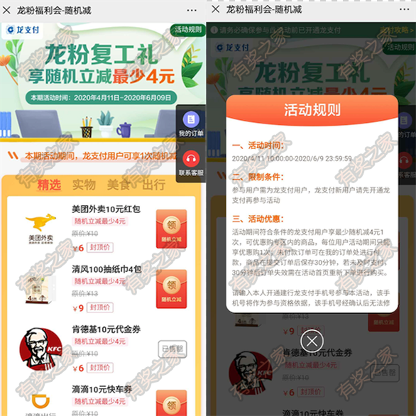 龙支付复工礼购买最低6元买清风抽纸/滴滴/美团10元优惠券_www.youjiangzhijia.com