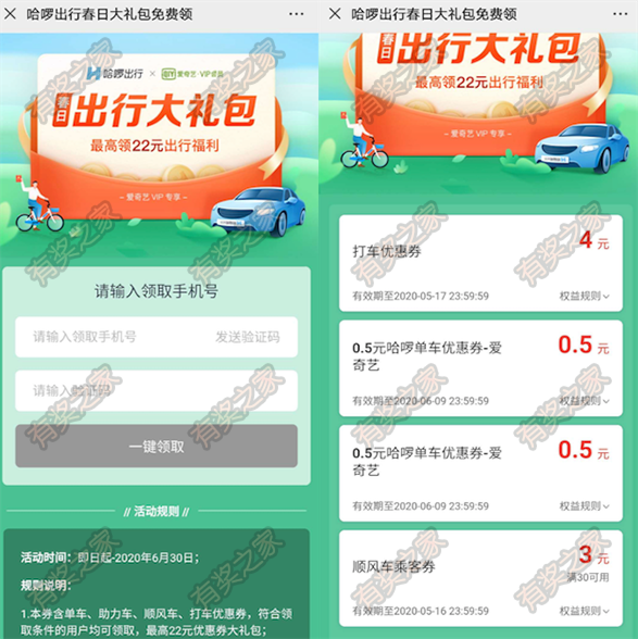 哈啰出行免费领最高22元大礼包（打车券/单车券/顺风车优惠券）_www.youjiangzhijia.com