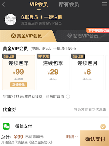 爱奇艺会员99元在什么平台便宜 这里5折别再买贵了_www.youjiangzhijia.com