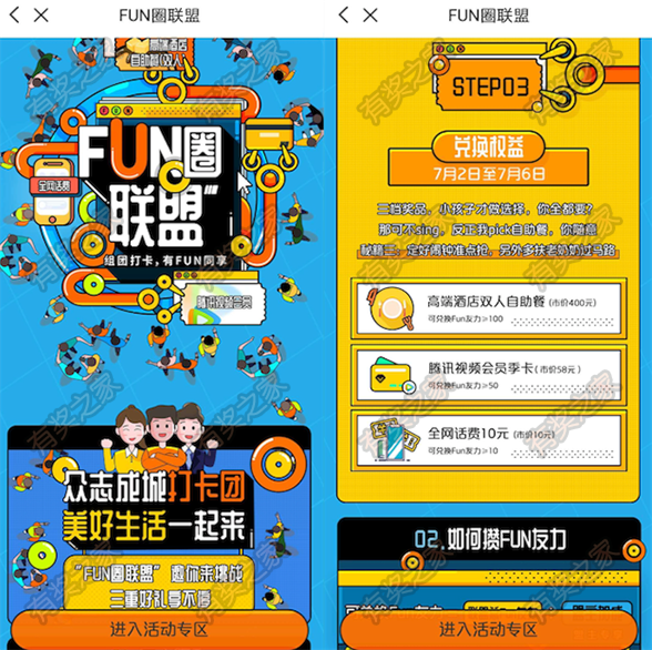 云闪付银联信用卡集FUN值兑换话费/腾讯视频季卡/实物奖励_www.youjiangzhijia.com