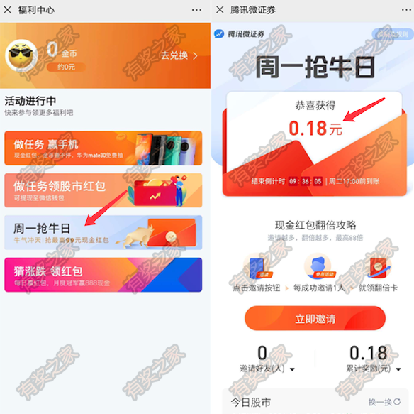 腾讯微证券周一抢牛日添加自选股100%领随机现金红包奖励_www.youjiangzhijia.com