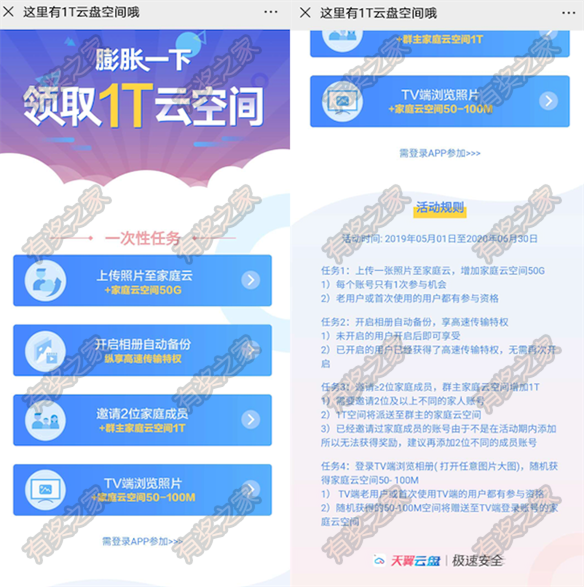天翼云盘1T空间在哪领 膨胀一下邀请2位家庭成员免费领_www.youjiangzhijia.com