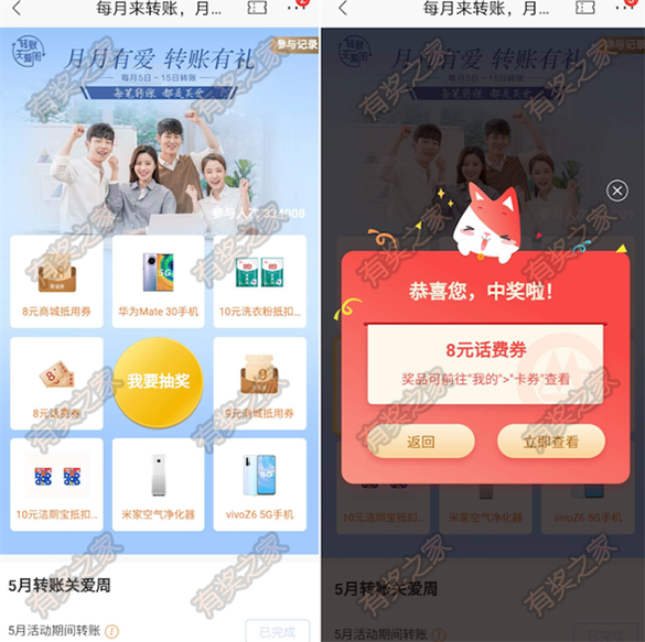 招行银行5月转账关爱周 抽话费券实物奖励（实测8元话费）_www.youjiangzhijia.com
