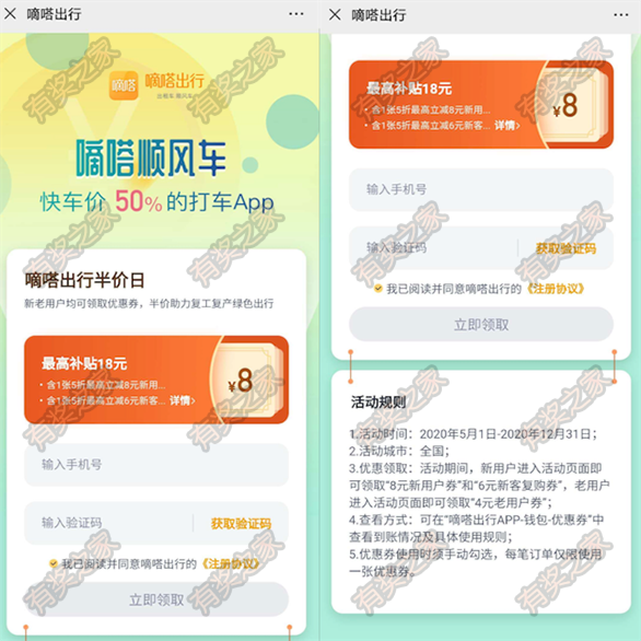 嘀嗒出行顺风车5折优惠券免费领取（最高抵扣18元）_www.youjiangzhijia.com