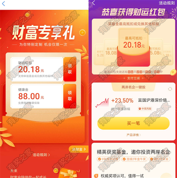 支付宝财富专享礼 免费领20.18元基金或者理财红包_www.youjiangzhijia.com