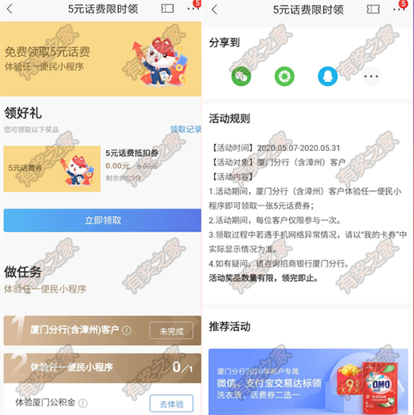 招商银行厦门分行用户100%免费领5元话费券_www.youjiangzhijia.com