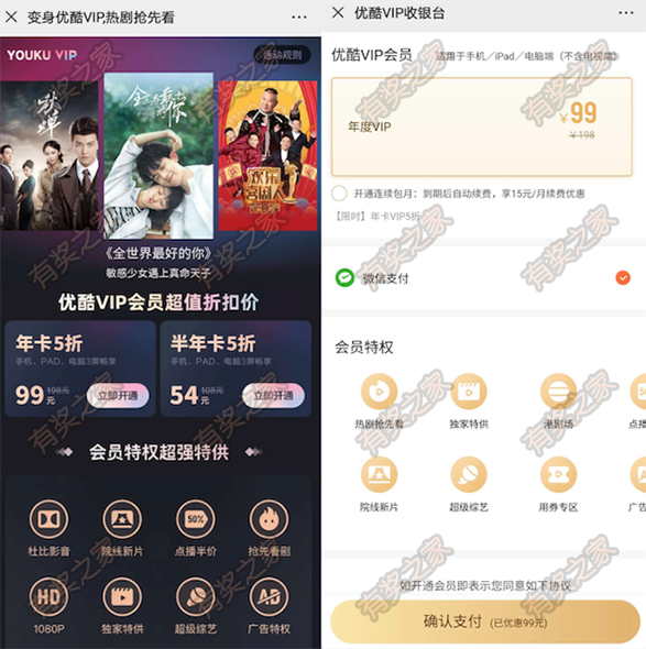 优酷会员99元优惠活动 2020年限时5折变身vip抢先看热剧_www.youjiangzhijia.com