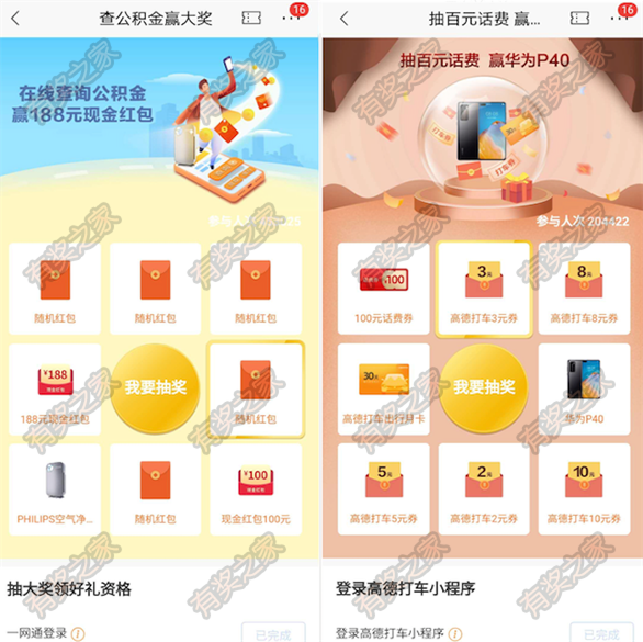 招商银行体验公积金+高德打车100%领现金红包和打车券_www.youjiangzhijia.com