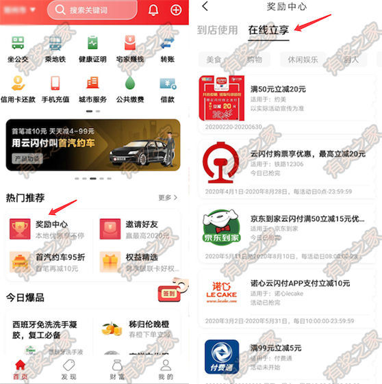 云闪付支付优惠 免费领到店使用线上立减最高20元优惠_www.youjiangzhijia.com