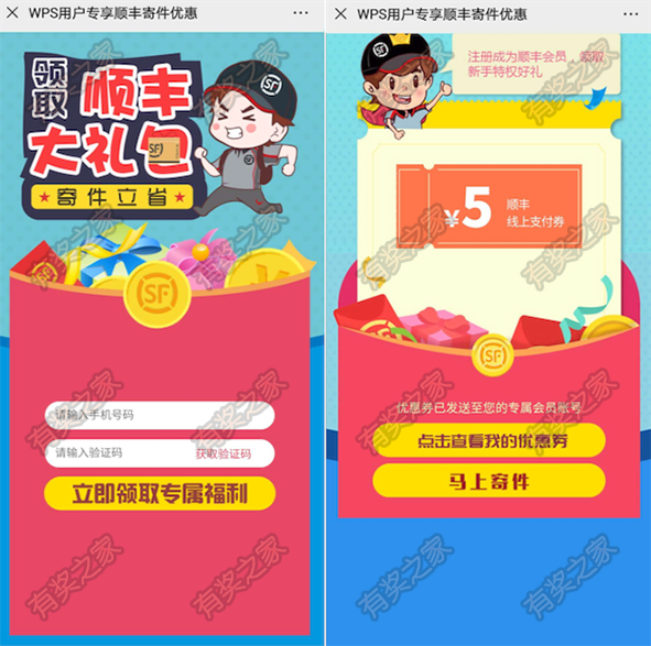 顺丰5元寄快递优惠券 国产office软件wps免费领5元支付券_www.youjiangzhijia.com