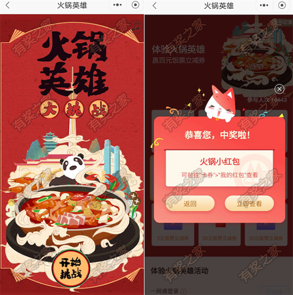 招商银行app火锅烫菜免费领火锅小红包或饭票立减券_www.youjiangzhijia.com