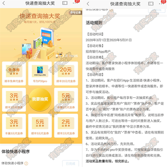 招商银行快递小程序查询快递免费领顺丰代金券奖励_www.youjiangzhijia.com