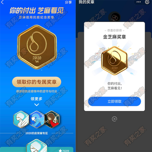 支付宝芝麻信用抗疫纪念章活动 免费领金芝麻奖章和天猫券_www.youjiangzhijia.com