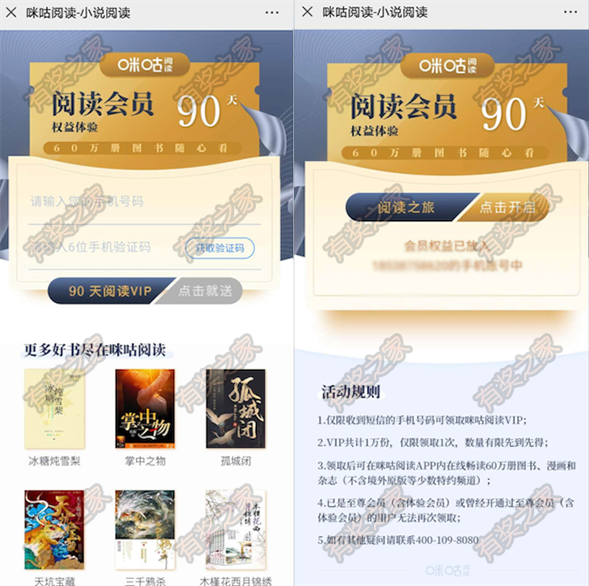 2020年咪咕阅读免费领90天vip会员(畅读60万册图书/漫画/杂志)_www.youjiangzhijia.com