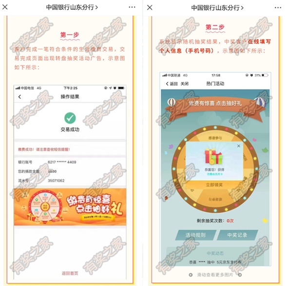 中国银行生活缴费有好礼 免费抽腾讯视频、优酷会员奖励_www.youjiangzhijia.com