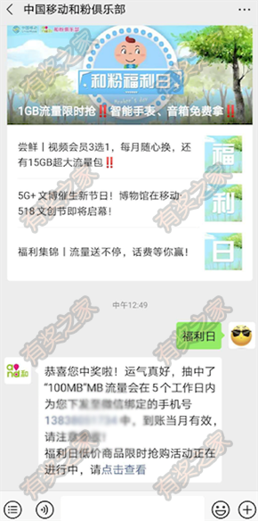 中国移动和粉福利日免费领随机流量奖励（另有音响智能手表）_www.youjiangzhijia.com
