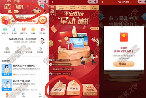 平安保险星动好礼做任务抽随机现金红包奖励(中了8.8元红包)_www.youjiangzhijia.com
