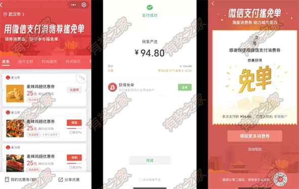 微信支付消费券摇免单在哪免费领 海量消费券全国可参加_www.youjiangzhijia.com